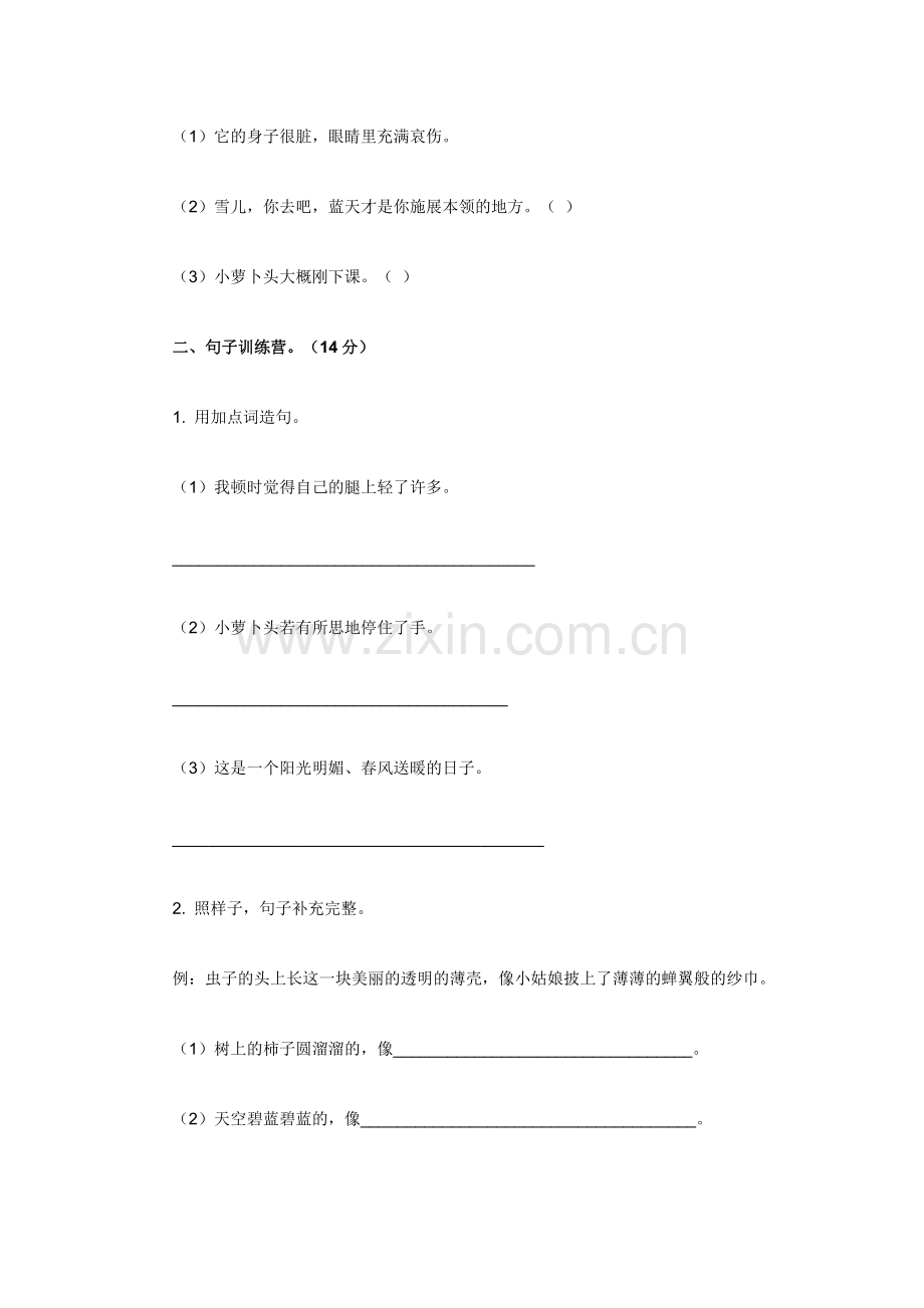 西师大版小学语文三年级上册第一单元试题.doc_第2页