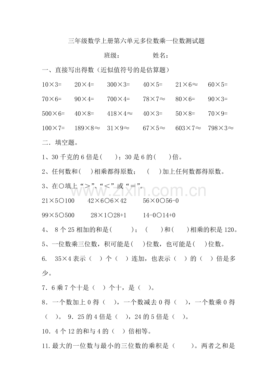 三年级数学上册第六单元多位数乘一位数测试题.doc_第1页