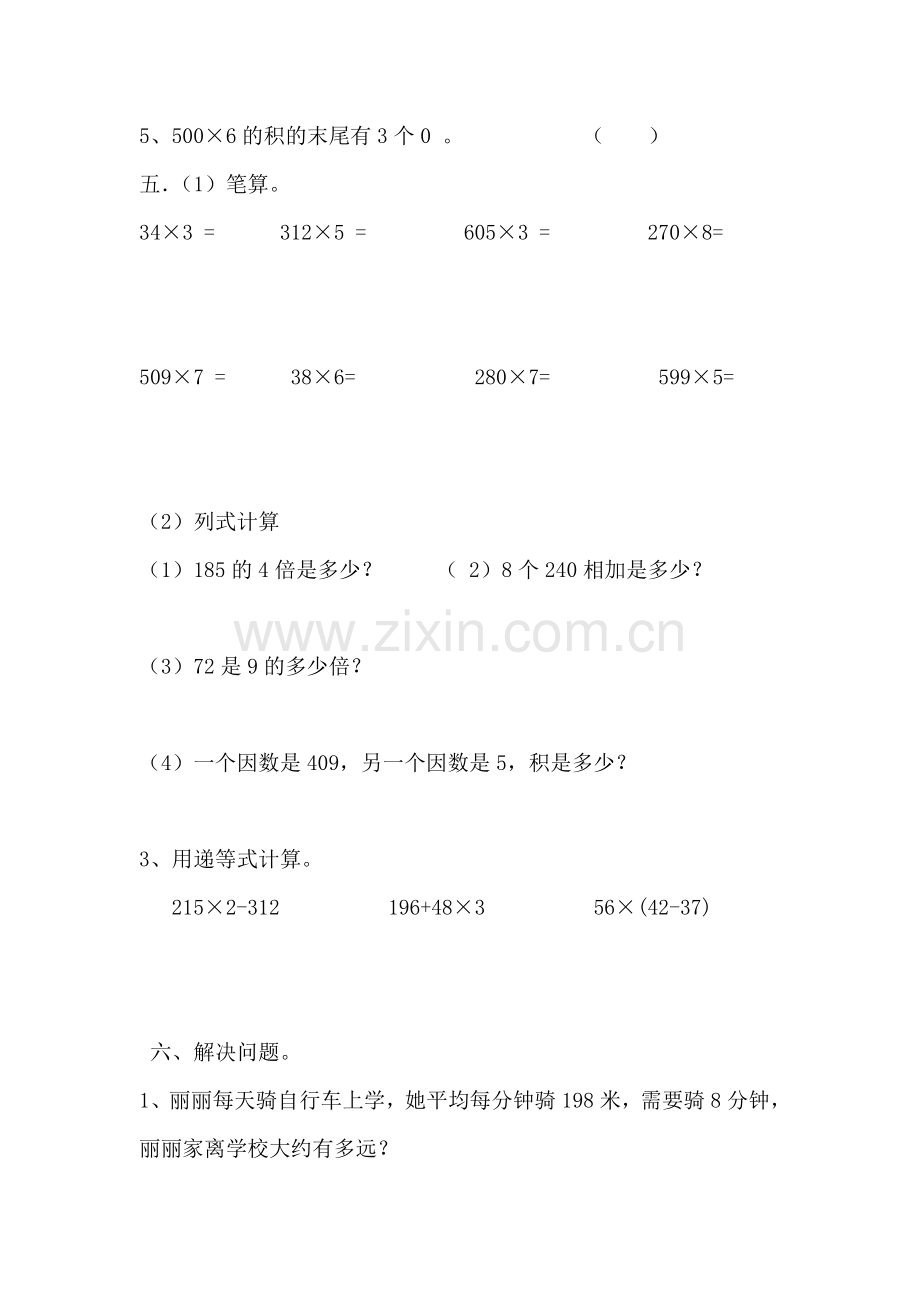 三年级数学上册第六单元多位数乘一位数测试题.doc_第3页