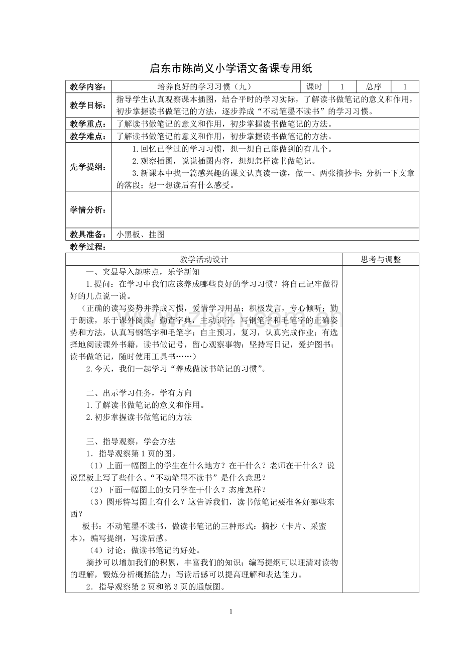 苏教版语文五上第一单元.doc_第1页