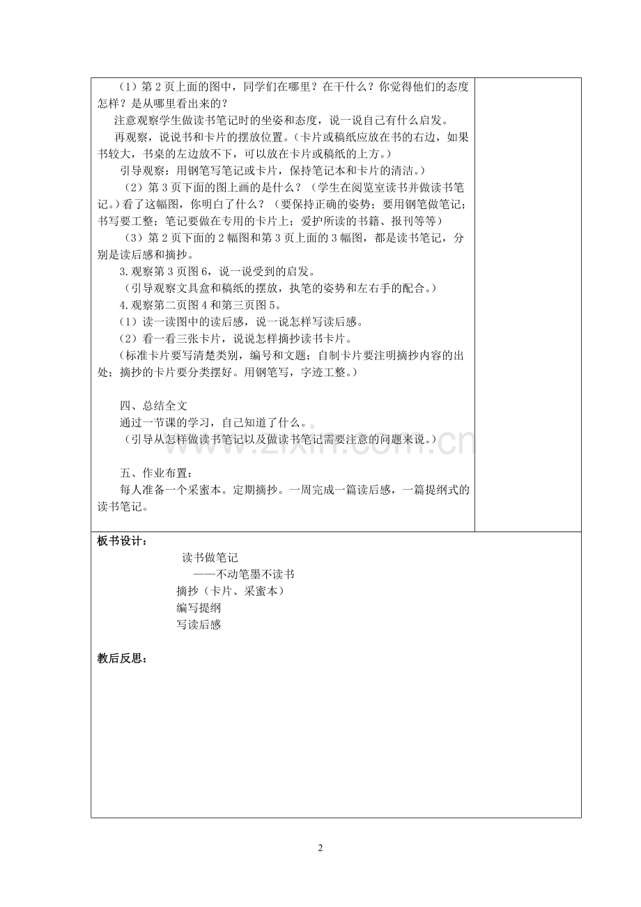 苏教版语文五上第一单元.doc_第2页