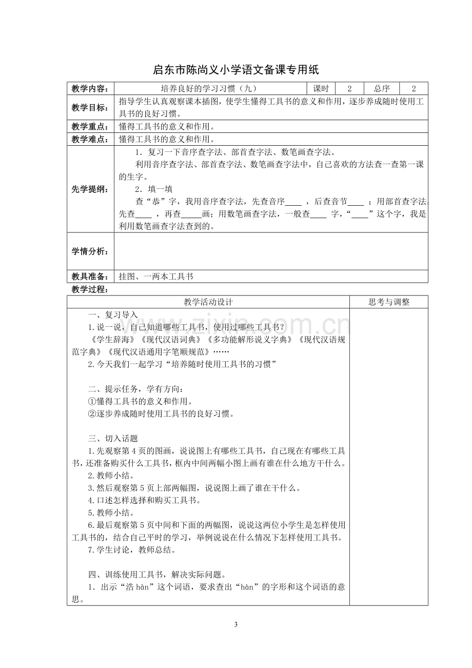 苏教版语文五上第一单元.doc_第3页