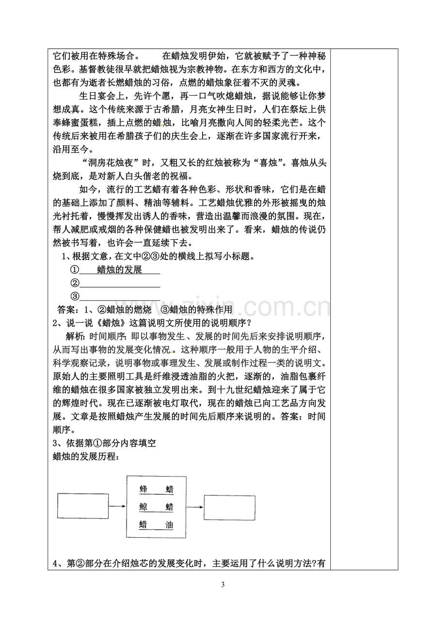 说明文说明顺序和结构复习结构.doc_第3页