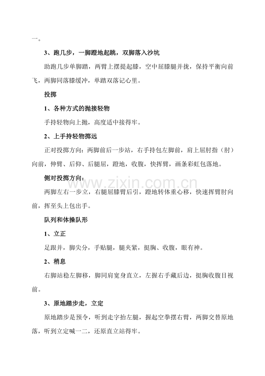 体育教学顺口溜技巧.doc_第3页