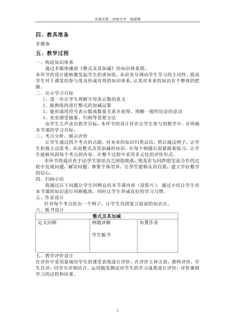 整式及其加减说课稿.doc_第2页