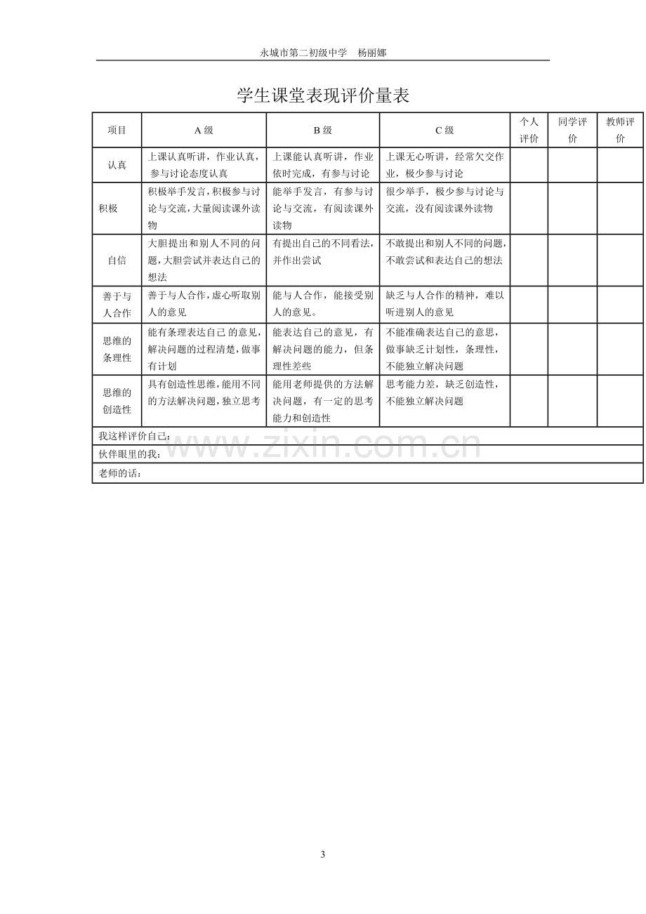 整式及其加减说课稿.doc_第3页