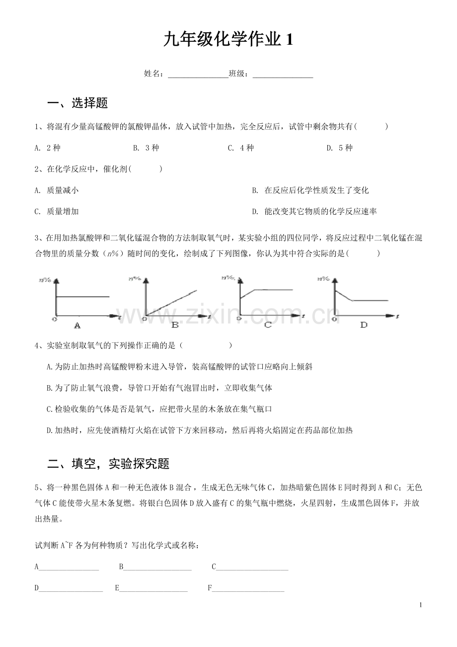 氧气的性质与制取专题训练.doc_第1页