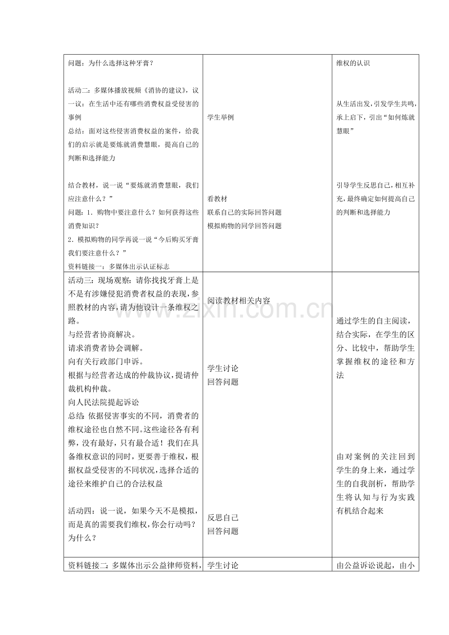 维护消费者权益教学设计.doc_第2页