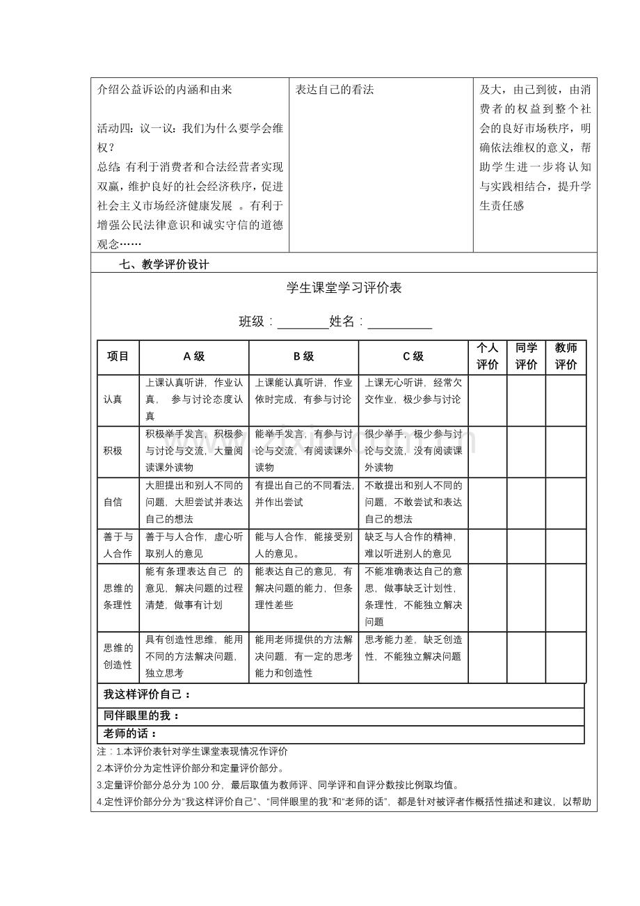 维护消费者权益教学设计.doc_第3页