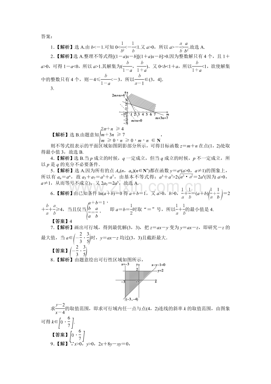 专题三第三讲不等式及综合应用.doc_第3页