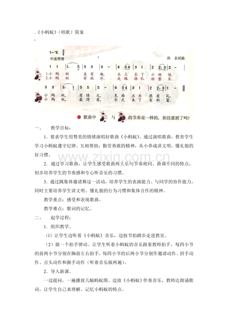 小学音乐《小蚂蚁》作业.doc_第1页