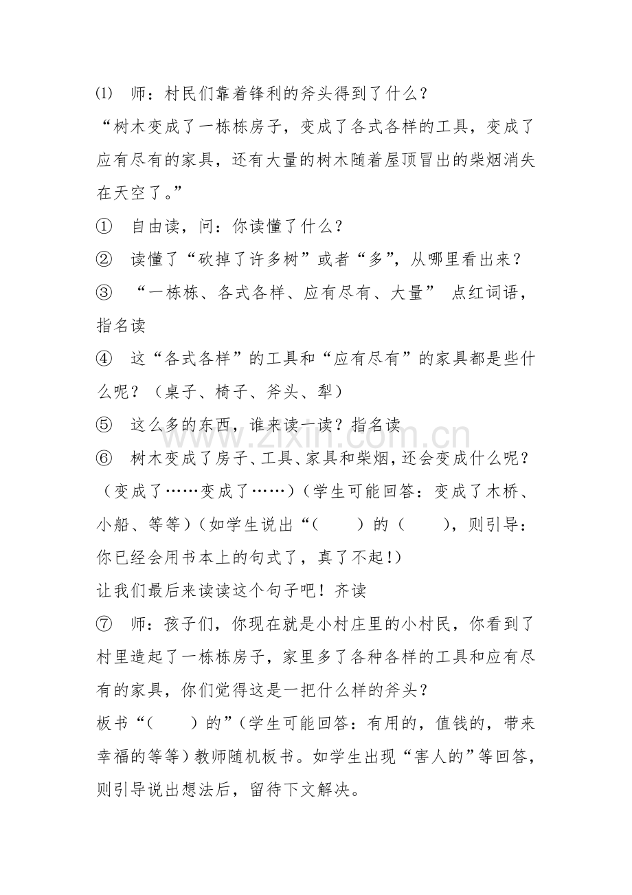 一个小村庄的故事.doc_第2页