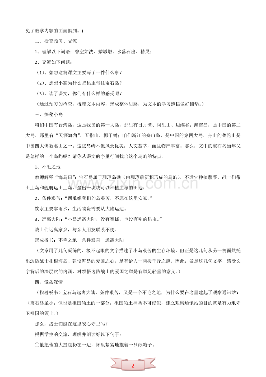 北师大版语文六年级上册《彩色的翅膀》教学设计及反思.doc_第2页