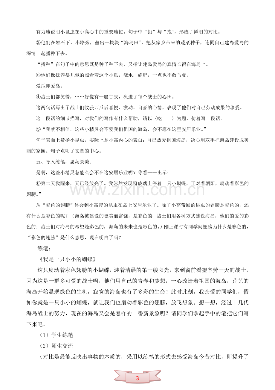 北师大版语文六年级上册《彩色的翅膀》教学设计及反思.doc_第3页