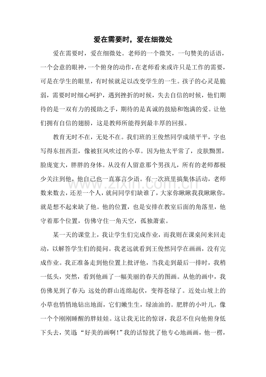 德育教育优秀案例.doc_第1页