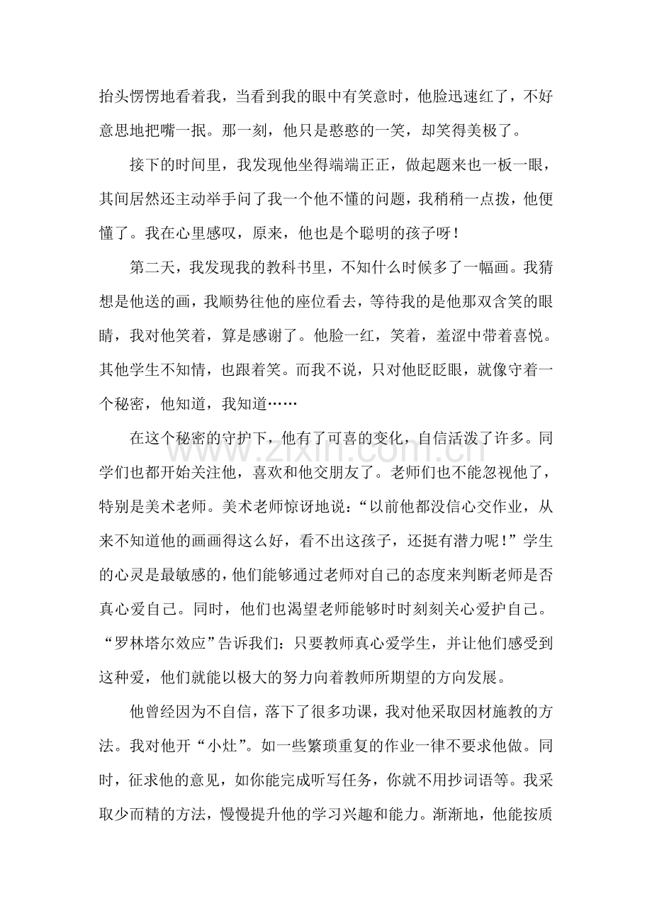 德育教育优秀案例.doc_第2页