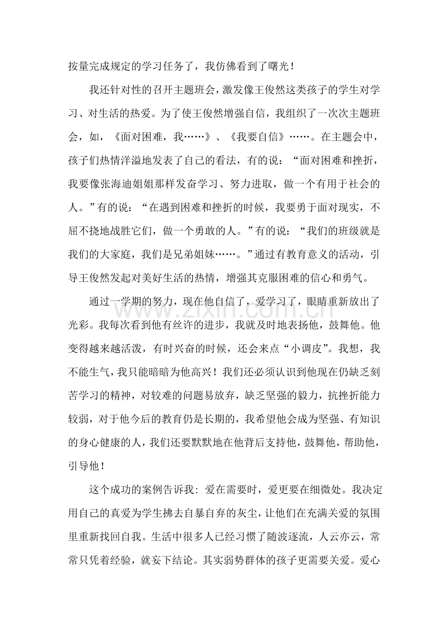 德育教育优秀案例.doc_第3页