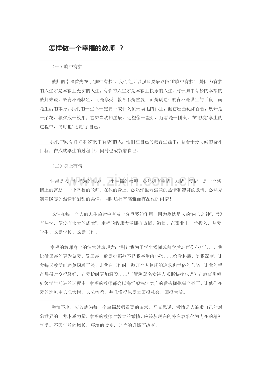 怎样做一个幸福的教师.docx_第1页