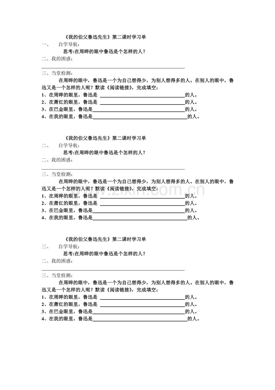 我的伯父鲁迅先生第二课时.doc_第1页