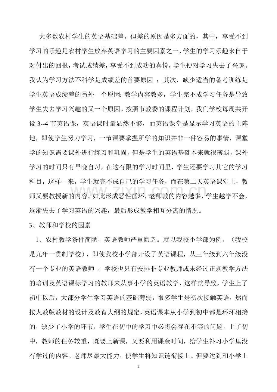 浅析农村学生学英语难的原因及兴趣的培养.doc_第2页