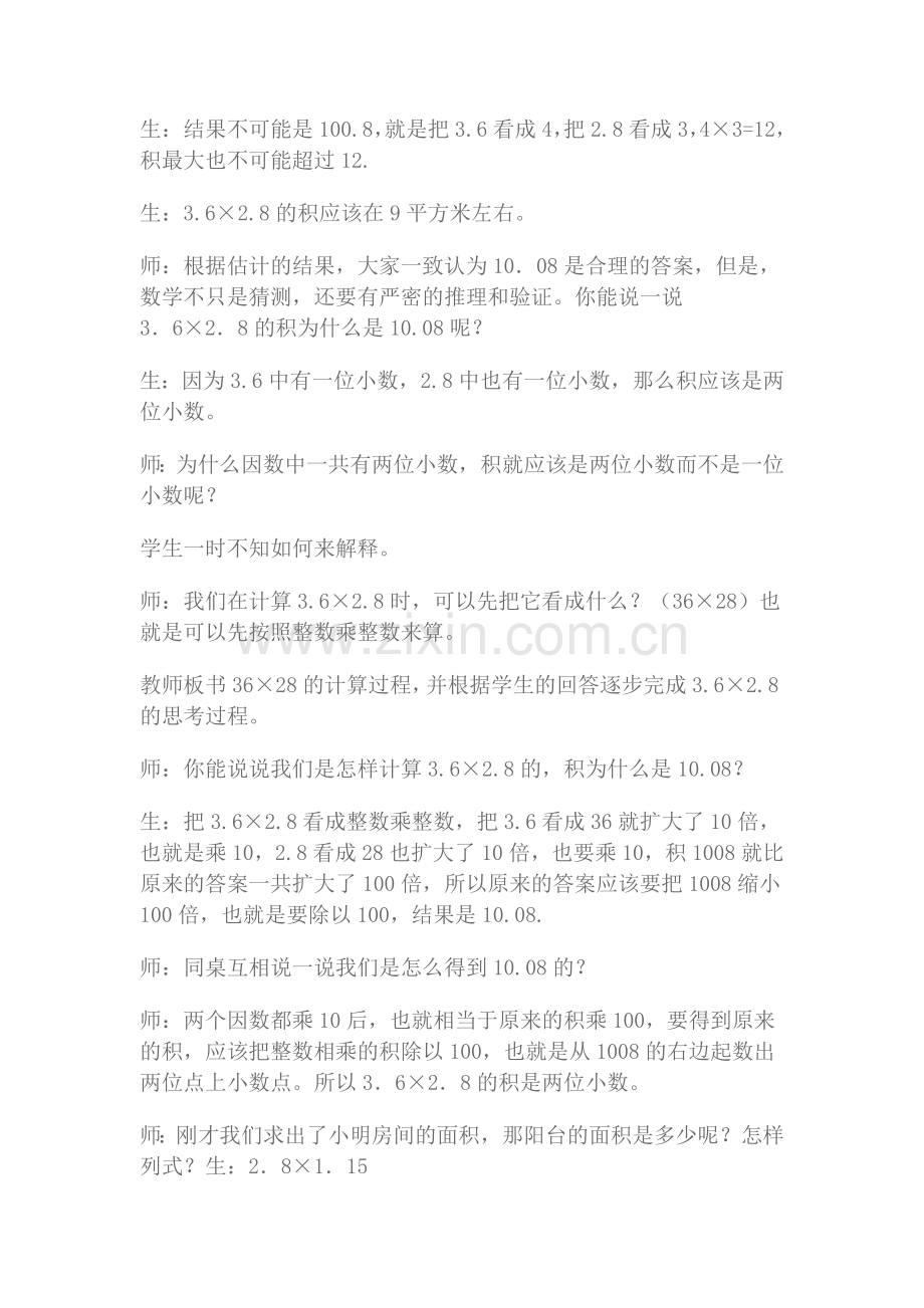 小数乘小数课例分析.doc_第2页