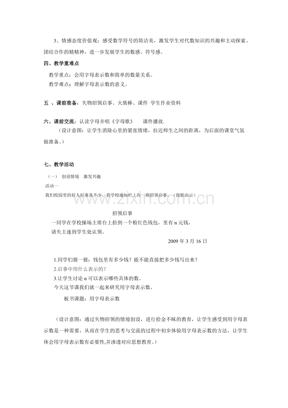 《字母表示数》教学设计.doc_第2页