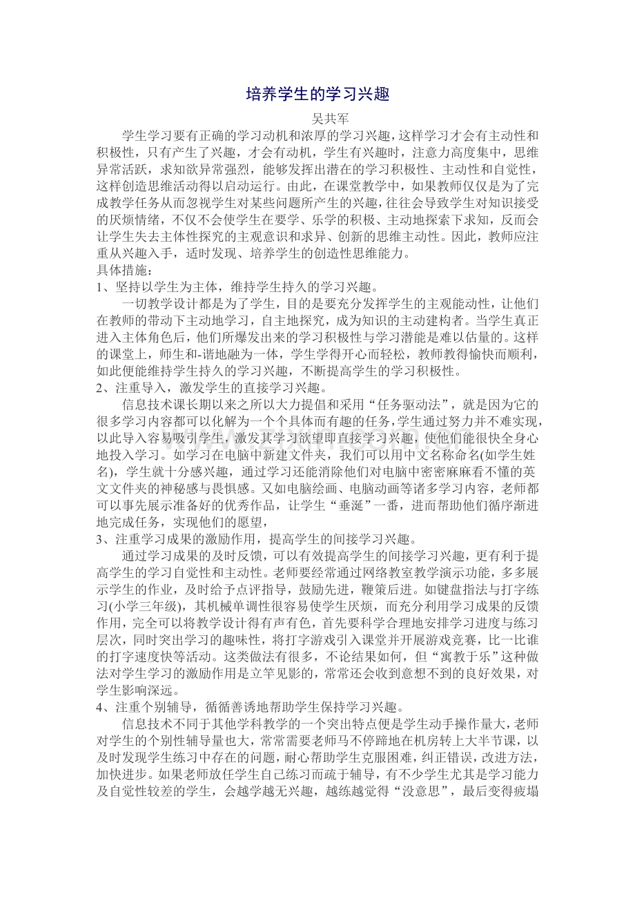 培养学生的学习兴趣.doc_第1页