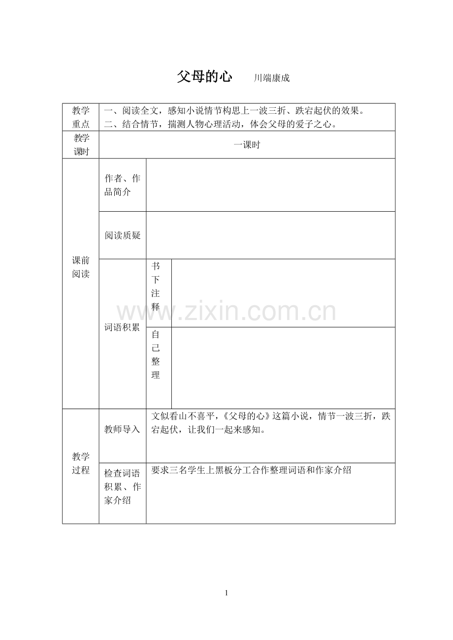 父母的心川端康成.doc_第1页