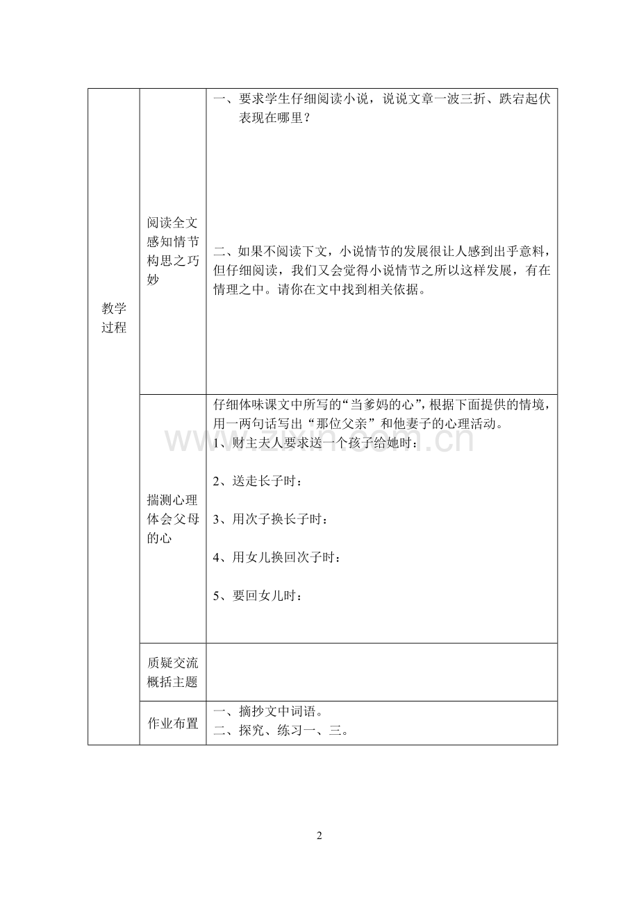 父母的心川端康成.doc_第2页