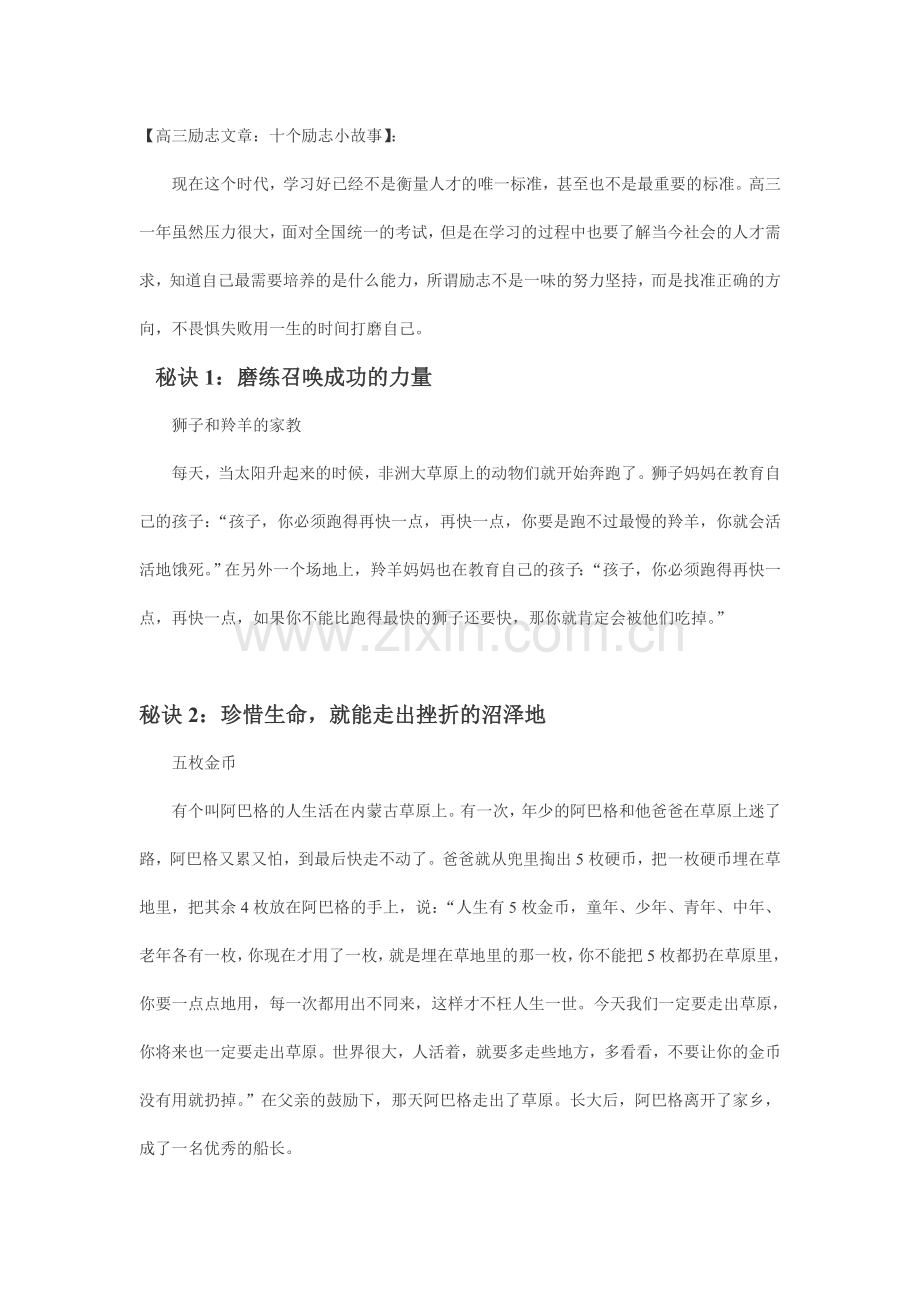 高三励志文章.doc_第1页