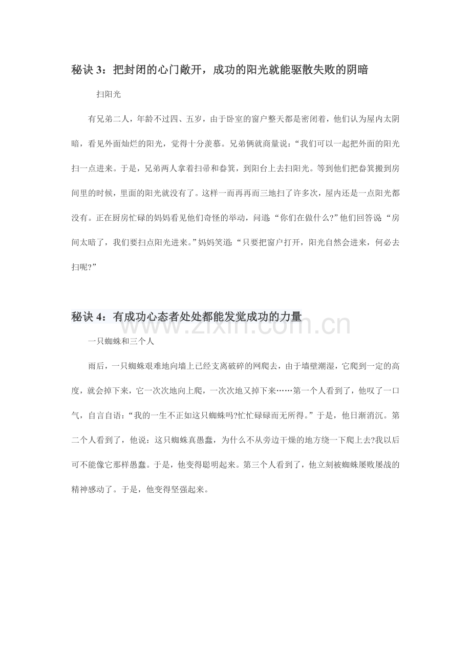 高三励志文章.doc_第2页