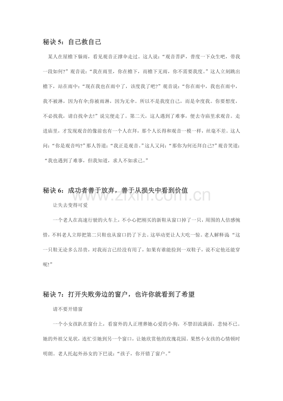 高三励志文章.doc_第3页