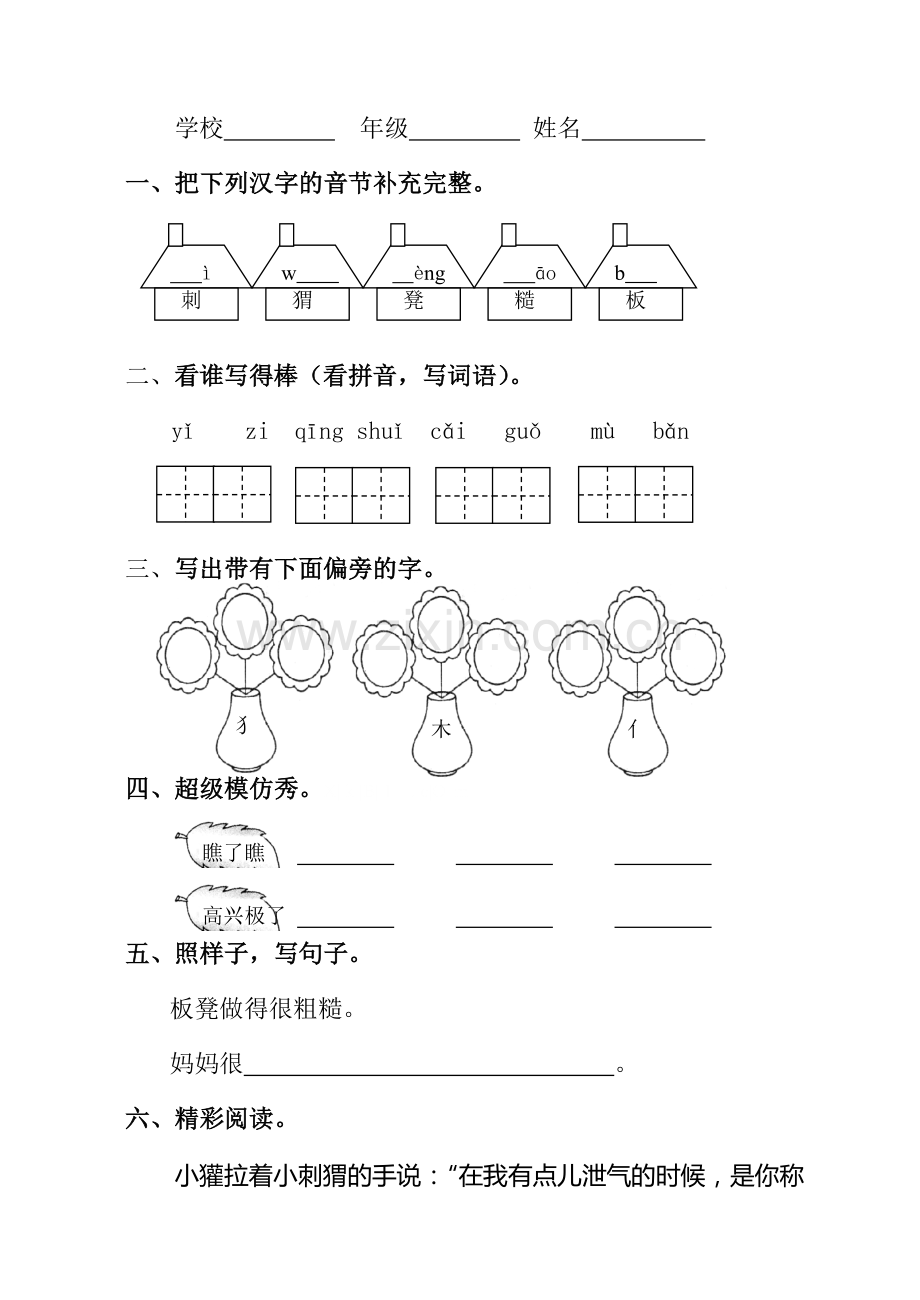 新人教版小学语文二年级上册第五单元课时练习题.doc_第3页