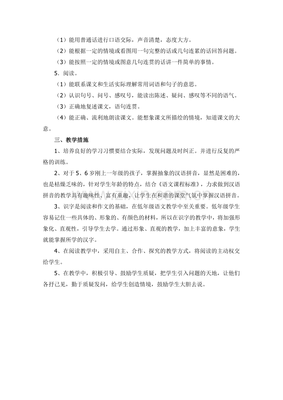 一上教学计划.doc_第2页