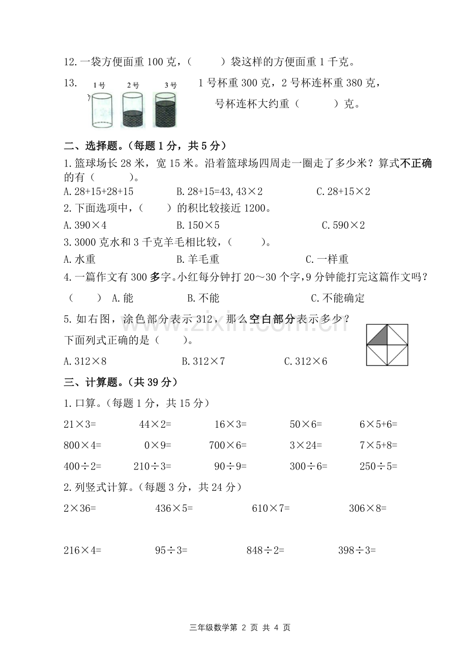 三年级（上）期中试卷.doc_第2页