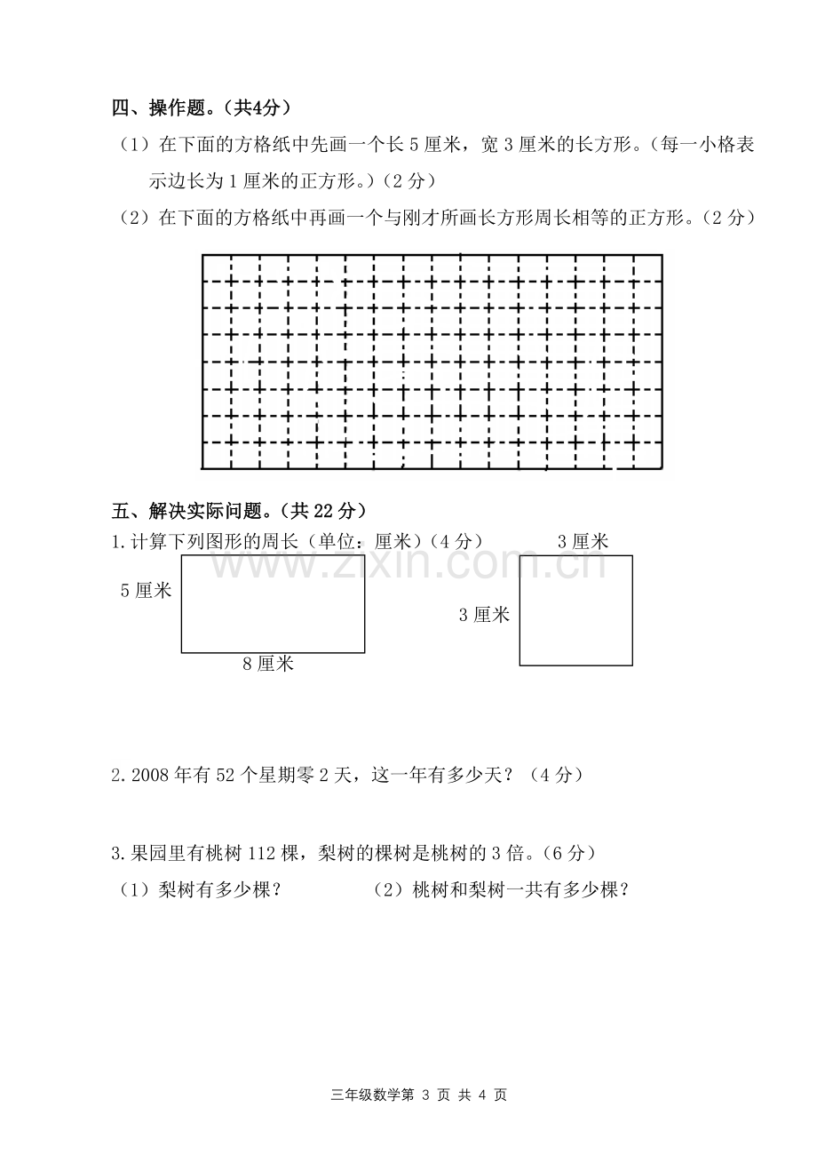 三年级（上）期中试卷.doc_第3页