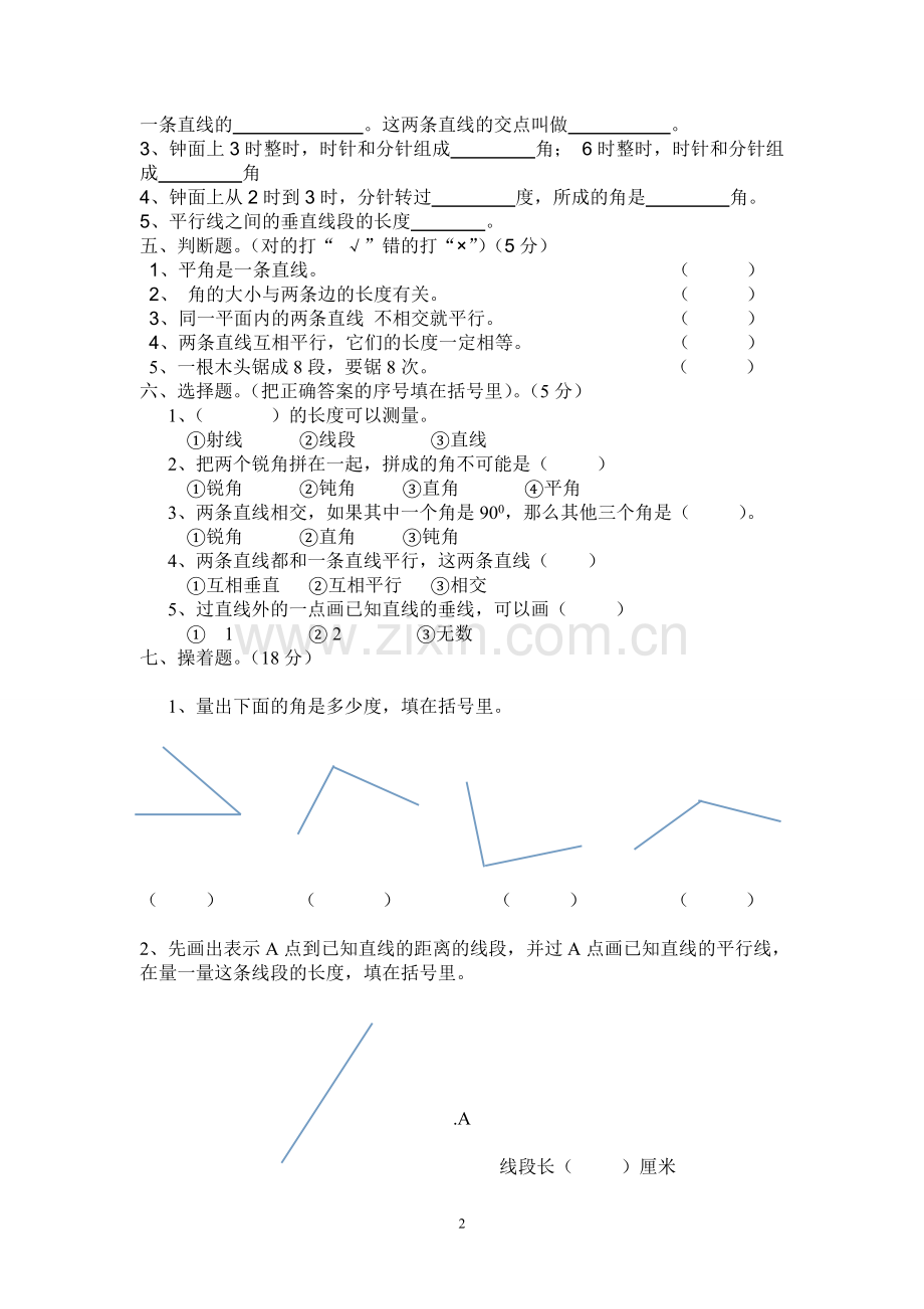 苏教版四年级数学上册期中测试卷.doc_第2页