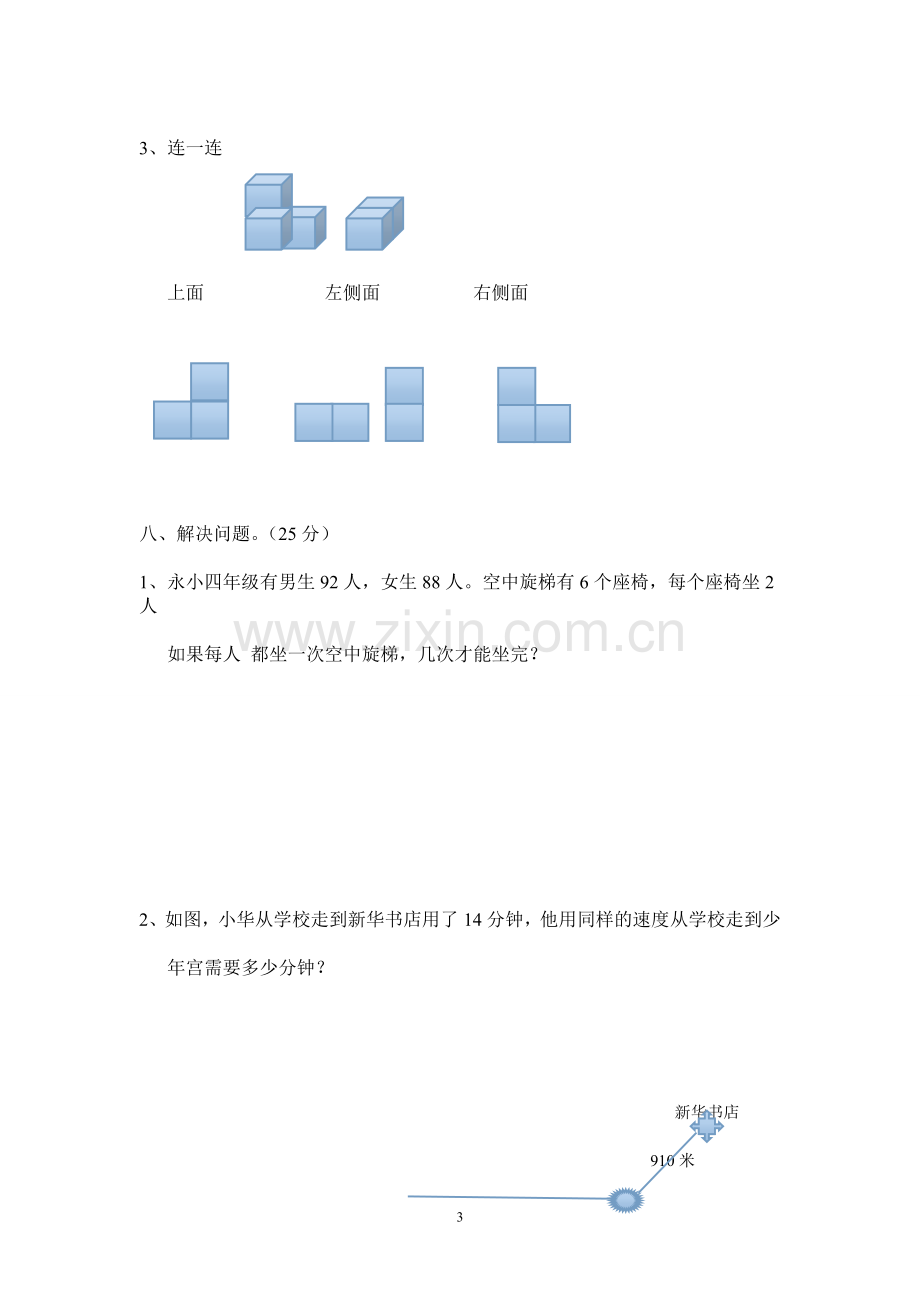 苏教版四年级数学上册期中测试卷.doc_第3页