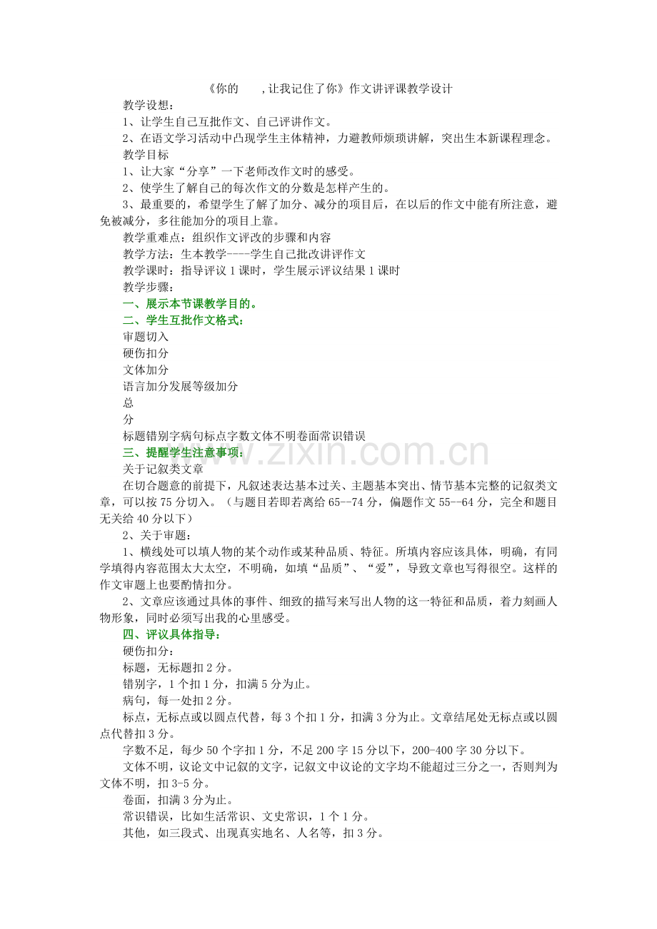 我们身边的普通人(作文评讲课）.doc_第1页