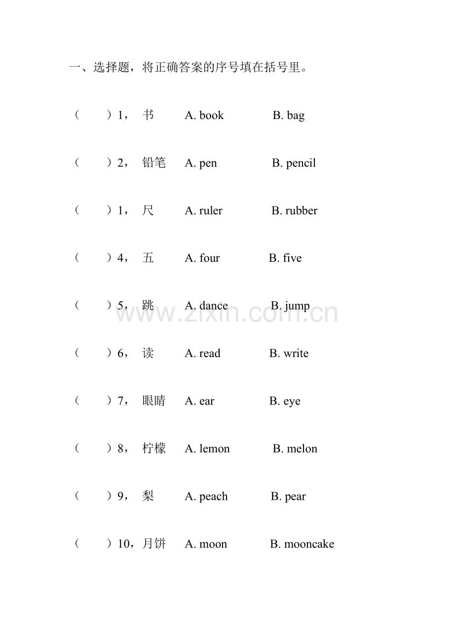 一上期末复习.doc_第1页