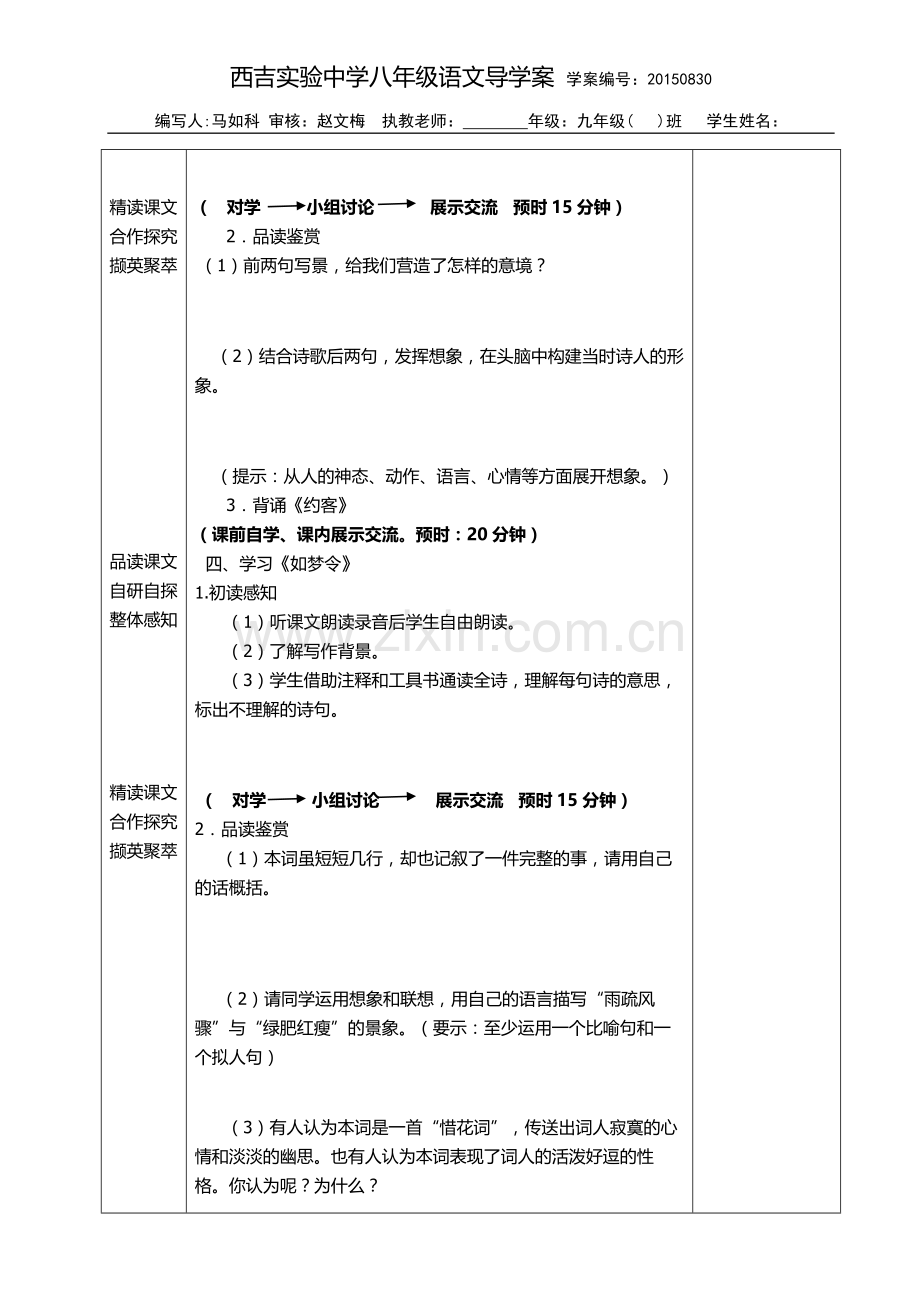 诗词五首导学案.doc_第3页