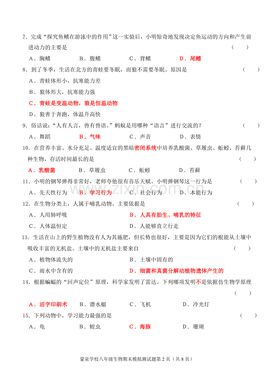 八年级上册生物期末模拟试题(参考答案).doc_第2页