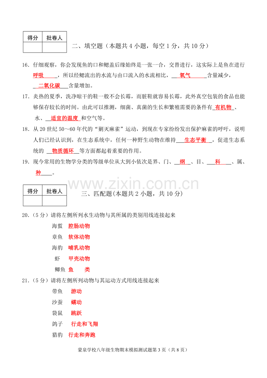 八年级上册生物期末模拟试题(参考答案).doc_第3页