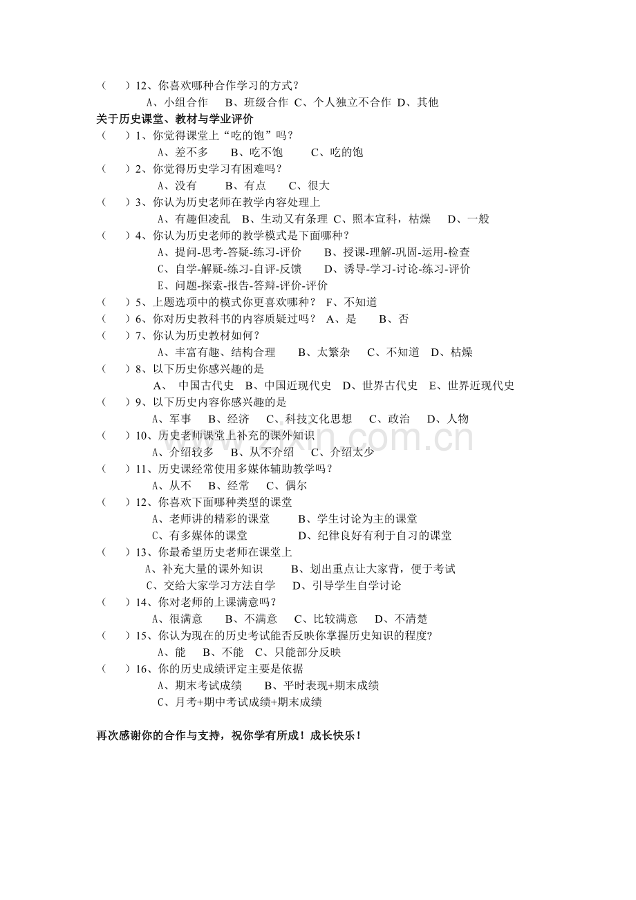 中学生历史学习状况调查问卷.doc_第3页