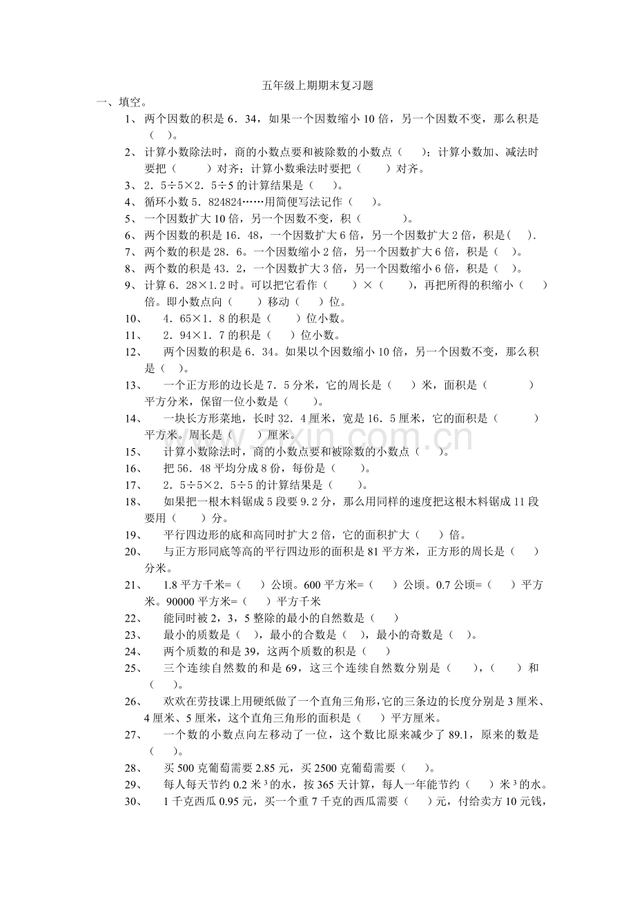 五年级上期期末复习题.doc_第1页