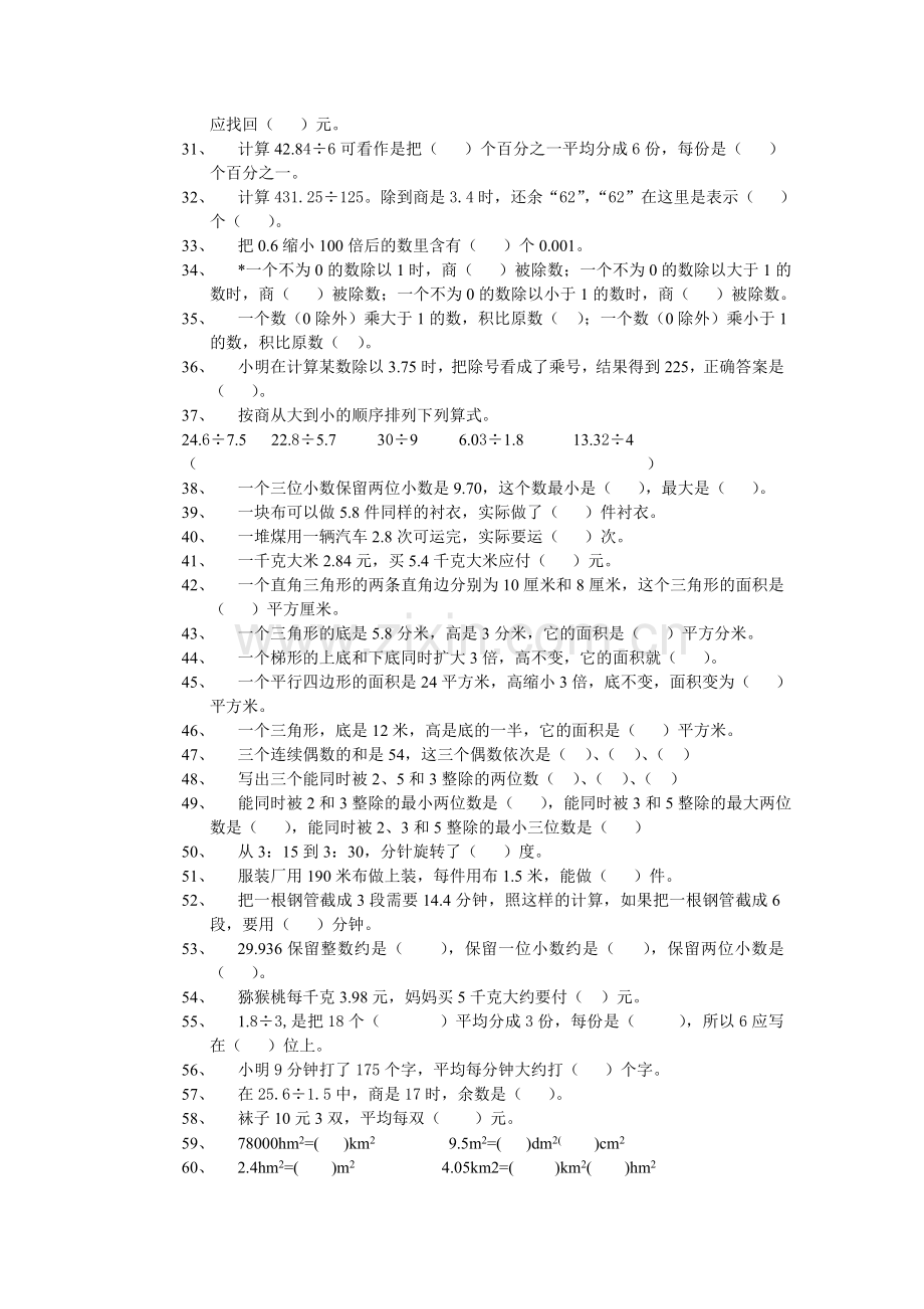 五年级上期期末复习题.doc_第2页