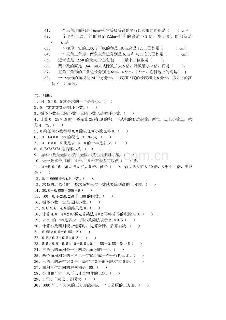 五年级上期期末复习题.doc_第3页