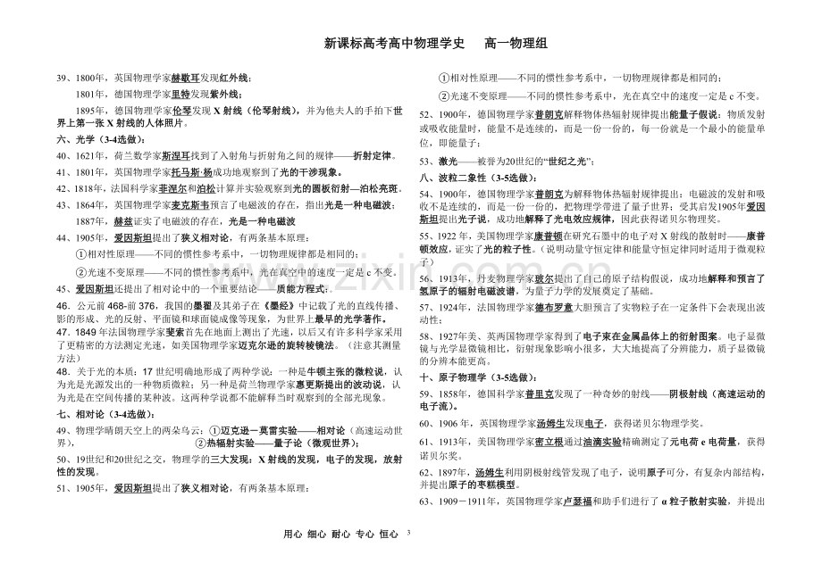 新课标高考高中物理学史(新人教版).doc_第3页