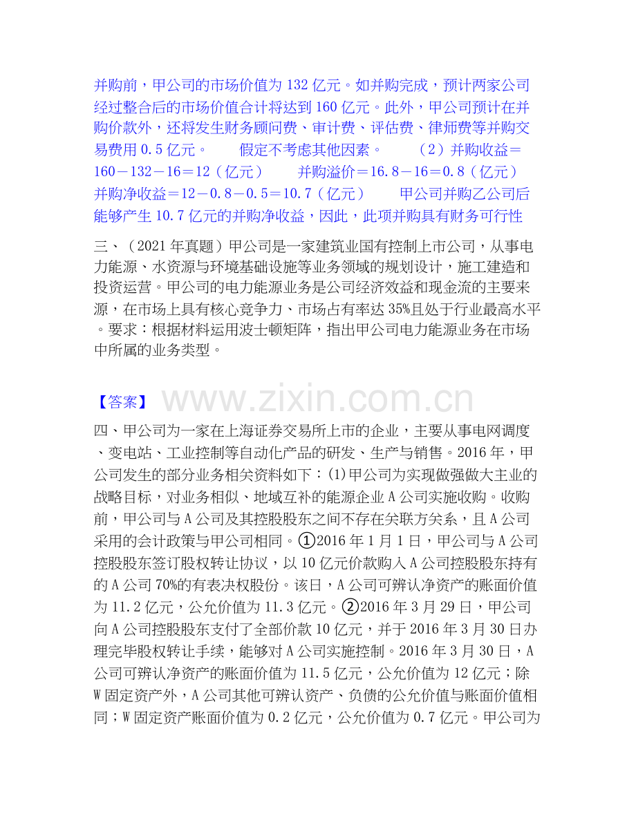 高级会计师之高级会计实务题库附答案（基础题）.docx_第3页