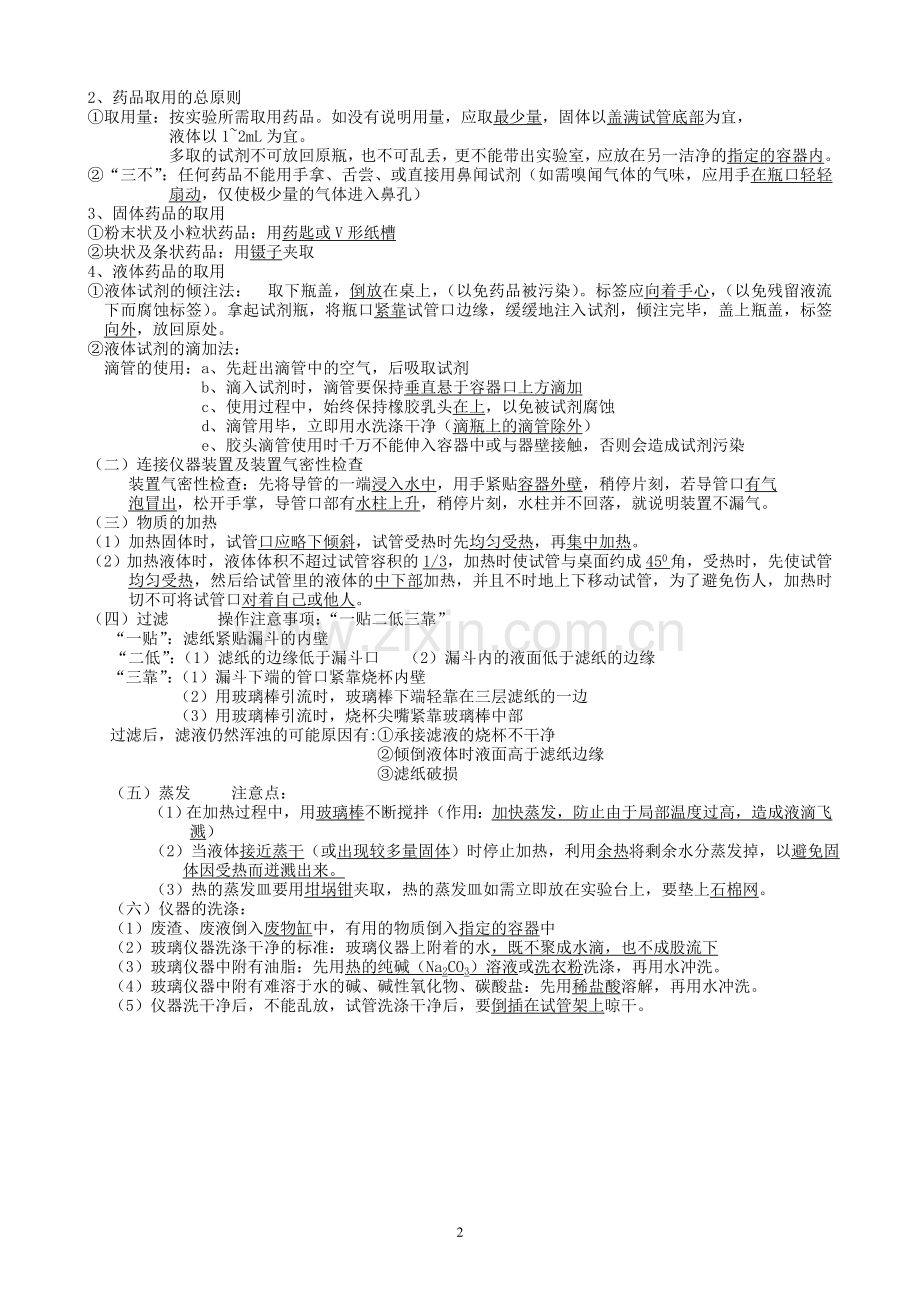 九年级化学上下册知识点.doc_第2页